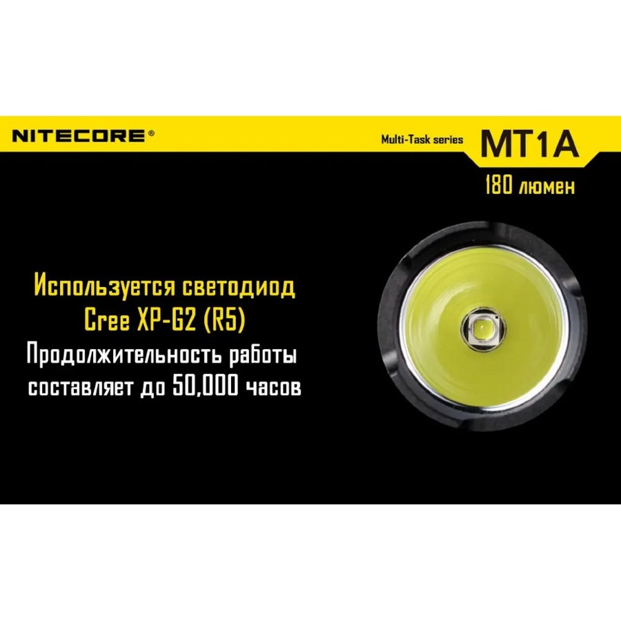 Фонарь ручной MT1A