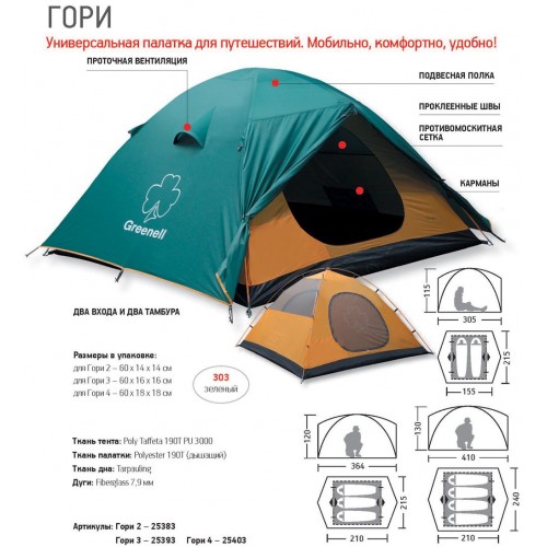 Палатка Greenel "Гори 4"