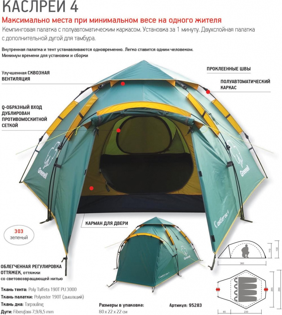 Палатка НТ "Каслрей 4" полуавтомат